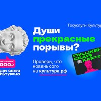 Программа «Пушкинская карта» в Красноярском крае