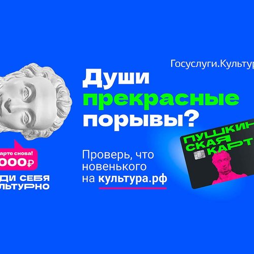 Программа «Пушкинская карта» в Красноярском крае