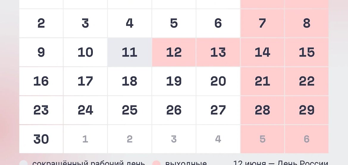 Календарь рабочих дней в июне 2025 года