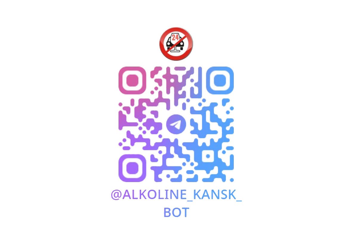 Новый чат-бот в Канске для борьбы с пьяными водителями