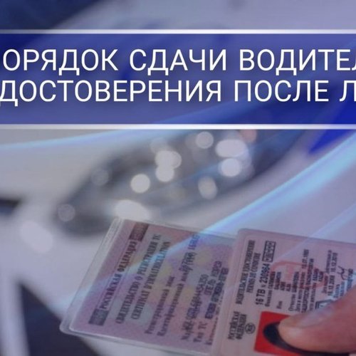 Как вернуть водительские права после истечения срока наказания