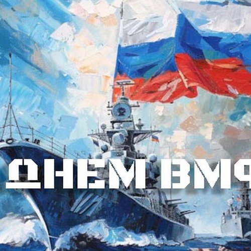 День ВМФ России в Канске