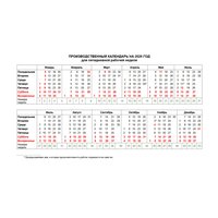 Рабочий календарь 2026: праздники, выходные и рабочие дни в Канске